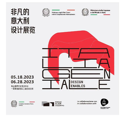 展览信息：非凡的意大利设计展