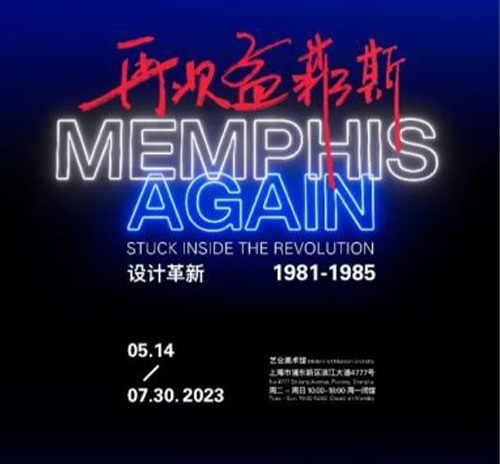 展览回顾：再次孟菲斯 MEMPHIS AGAIN：设计革新 1981-1985